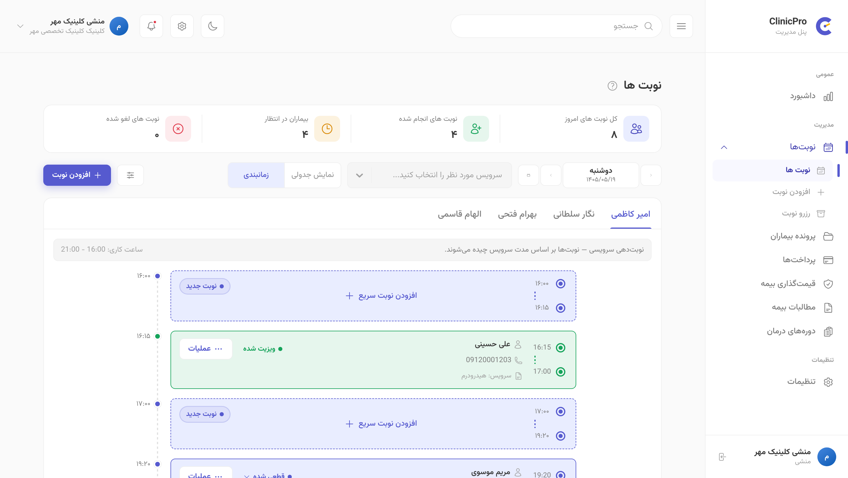 راهنمای پنل کلینیکپرو برای منشی